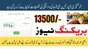 Ehsaas 8171 New Payment 2025 Disbursement Started: How to Receive Payment 13500