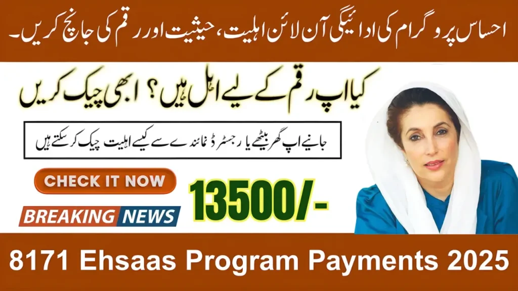 Ehsaas 8171 Program Payments October 2025 – Check Eligibility, Status & Payment