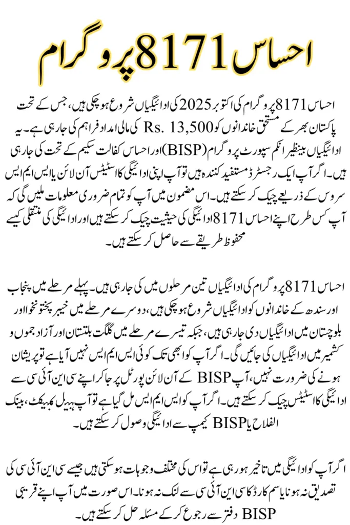 Ehsaas 8171 Program Payments October 2025 – Check Eligibility, Status & Payment
