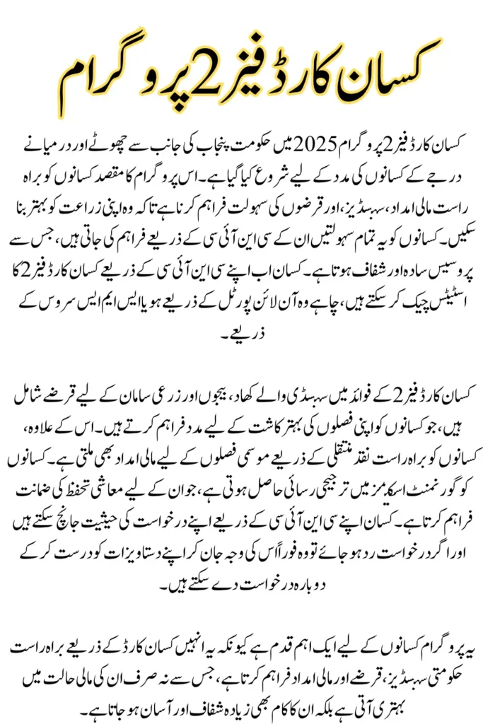 Kisan Card Phase 2 Status by CNIC Step by Step Guide