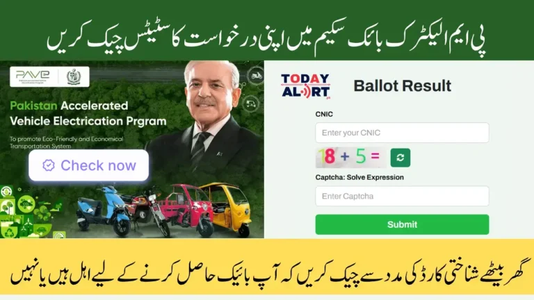 PM E Bike Scheme 2025 Results Check by CNIC Easy Way