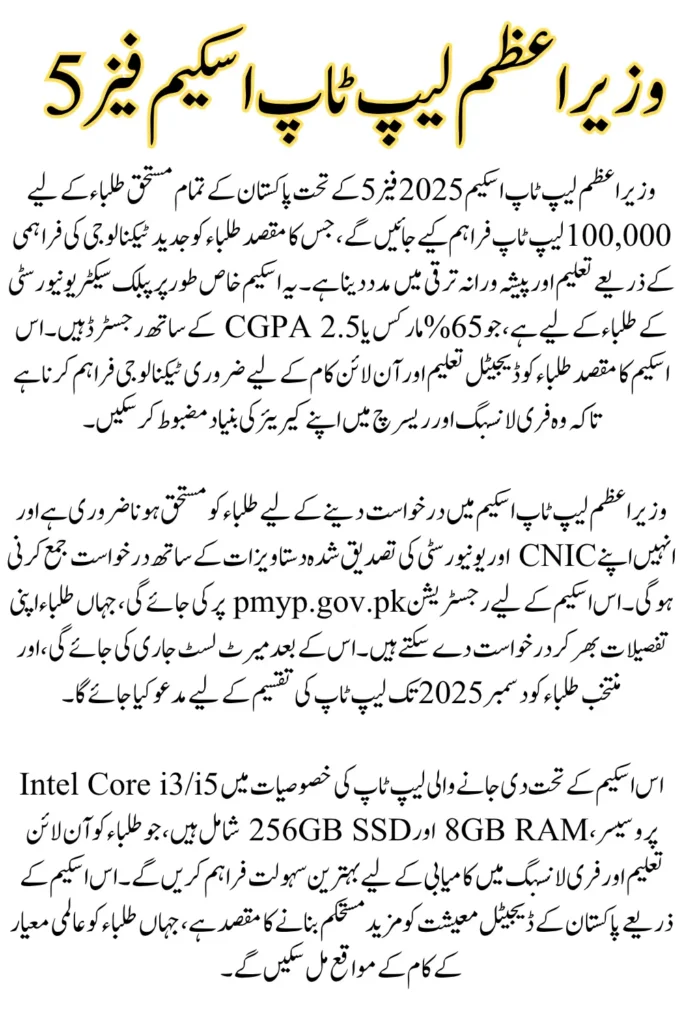 PM Laptop Scheme 2025 Phase 5 Registratrion Process and Eligibiltu Criteria