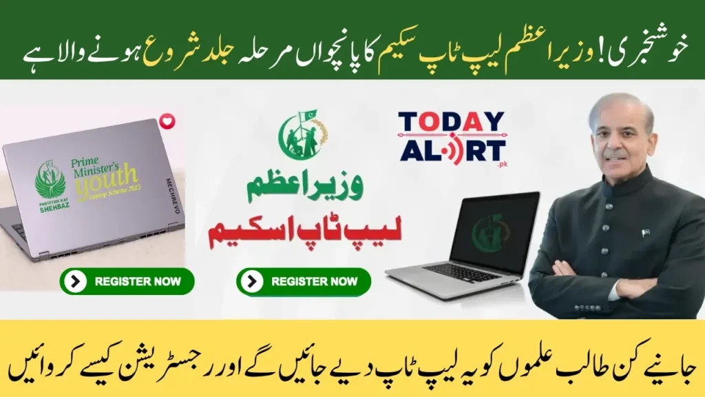 PM Laptop Scheme 2025 Phase 5 Registratrion Process and Eligibiltu Criteria