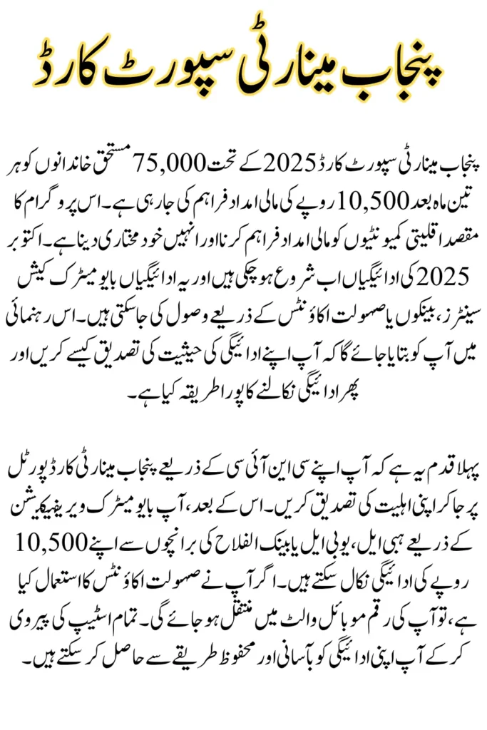 How to Withdraw Punjab Minority Card Payment Step by Step Guide