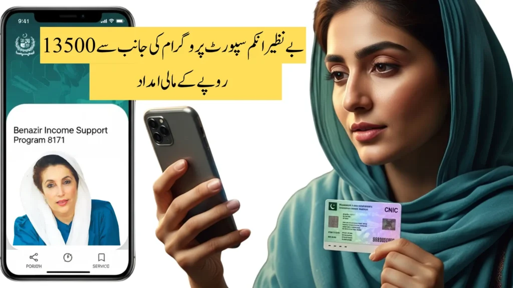 BISP 8171 Eligibility Check Online For November Payment Second Phase